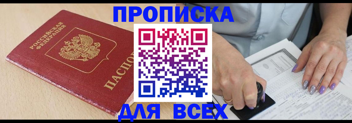 временная регистрация в квартире в Сунже