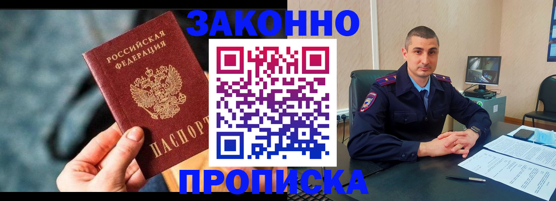 прописка для кредита в Сунже