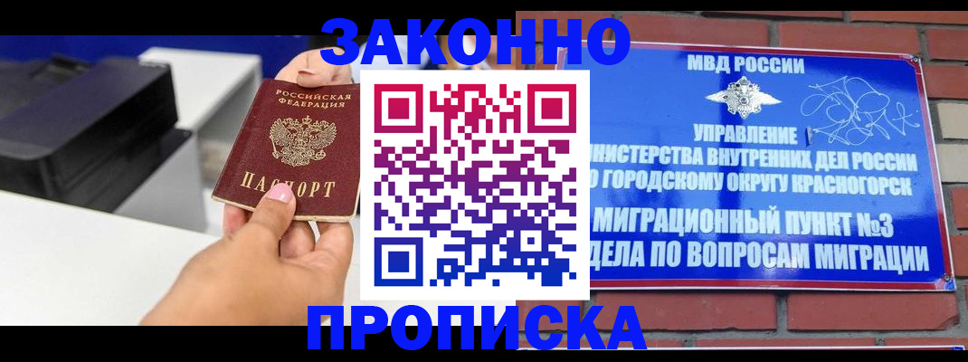 временная регистрация гарантия в Сунже