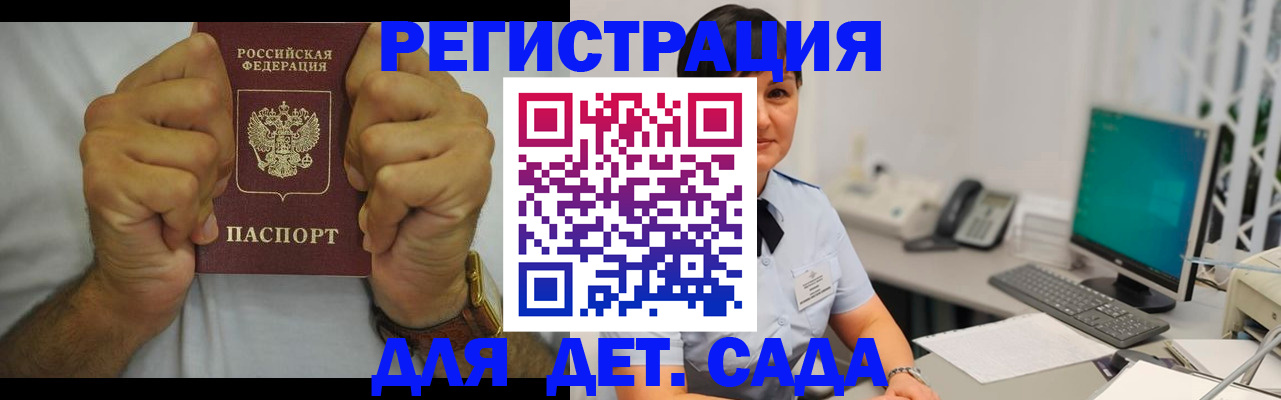 временная регистрация недорого в Сунже