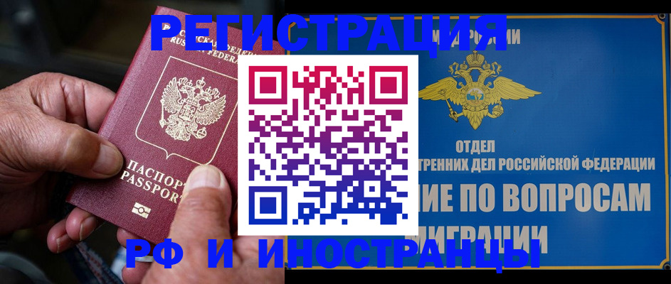 прописка штамп в Сунже