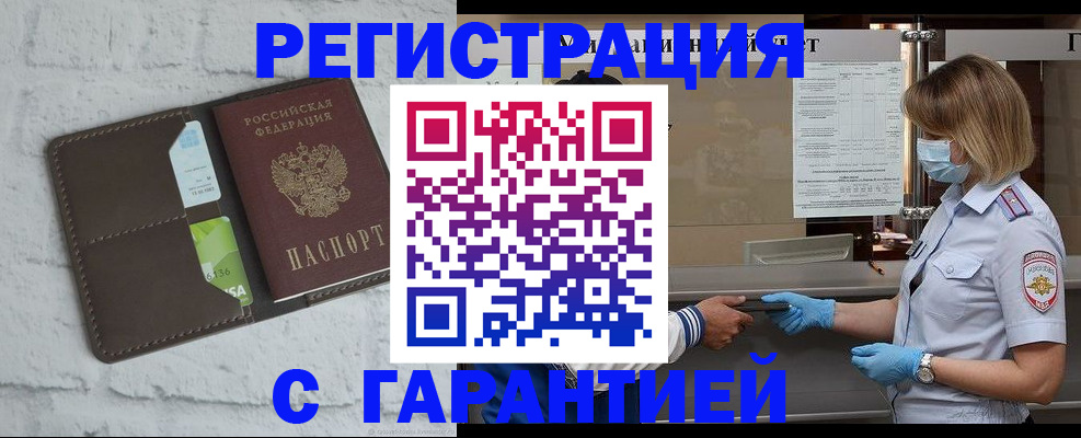 временная регистрация гарантия в Сунже