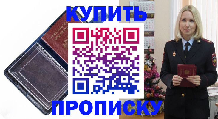 прописка поиск в Сунже