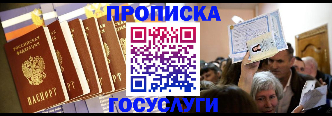 прописка паспорт в Сунже