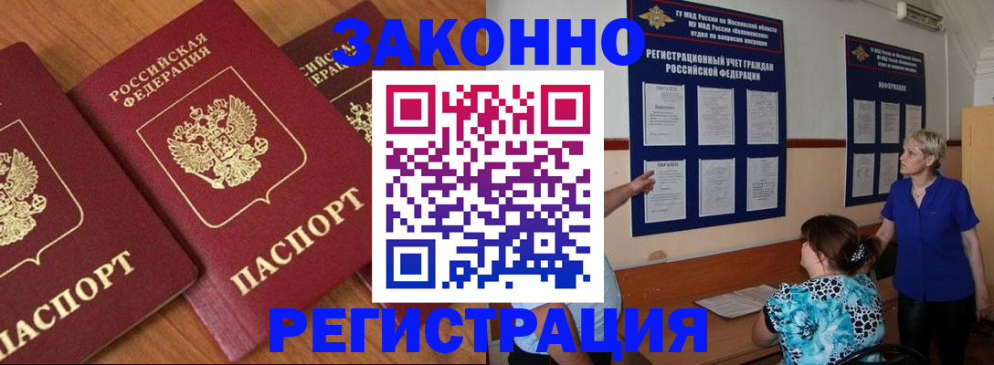 временная регистрация 2025 в Сунже