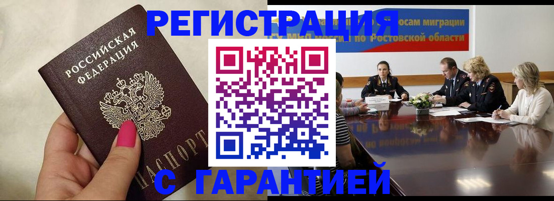 прописка в Сунже